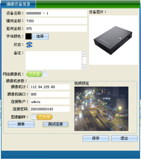 華力盾智能通道管理系統監控模塊